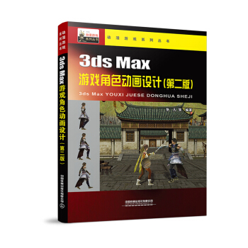 3ds Max�Α��ɫ��(d��ng)���O(sh��)Ӌ(j��)���ڶ��棩