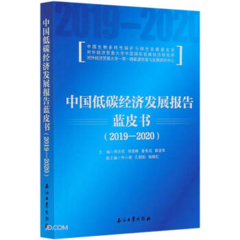 �Ї�(gu��)��̼��(j��ng)��(j��)�l(f��)չ��(b��o)���{(l��n)Ƥ��(sh��)(2019-2020)