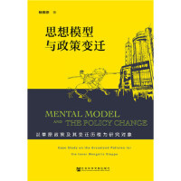 ˼��ģ���c����׃�w Mental Model and the Policy Change: Case Study on the Grassland Policies for the Inner Mongolia Steppe �Բ�ԭ���߼���׃�w�v�̞��о�����