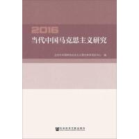 ��(d��ng)���Ї��R��˼���x�о�   2016