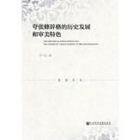 �䏈���o��Ěvʷ�l(f��)չ�͌�����ɫ The Historical Development and the Aesthetic Characteristic of the Exaggeration