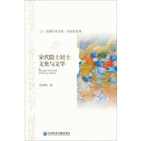 �δ��[ʿ��ʿ�Ļ��c�ČW(xu��) The Culture and Literature of Reclusive Scholars in Song Dynasty