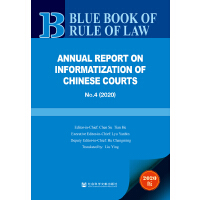 �Ї���Ժ��Ϣ���l(f��)չ��� Annual Report on Informatization of Chinese Courts No.4 (2020)  No.4 2020
