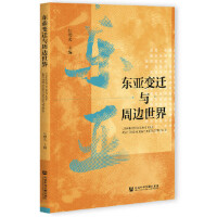 �|��׃�w�c��߅���� Changes in East Asia and the Surrounding World