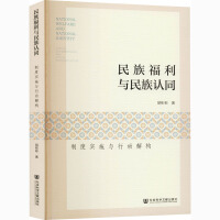 ���帣���c�����J(r��n)ͬ National welfare and national identity: System implementation and action deconstruction �ƶȌ�(sh��)ʩ�c�Є�(d��ng)�☋(g��u)