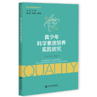 ������ƌW(xu��)���|(zh��)���B(y��ng)���`�о� Research on the Practice of Cultivating Scientific Literacy of Adolescents