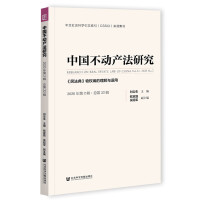 �Ї����Ӯa(ch��n)���о� Research on Real Estate Law of China Vol.22, 2020 No.2 ���񷨵䡷���(qu��n)���������c�m�� 2020���2݋������22݋��