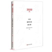 2020���Ї�΢��С�f���а�