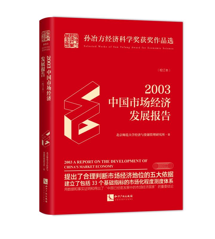 2003���Ї��Ј���(j��ng)���l(f��)չ��棺Уӆ��