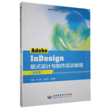 Adobe InDesign ��ʽ�O(sh��)Ӌ�c������Ӗ(x��n)�̳�