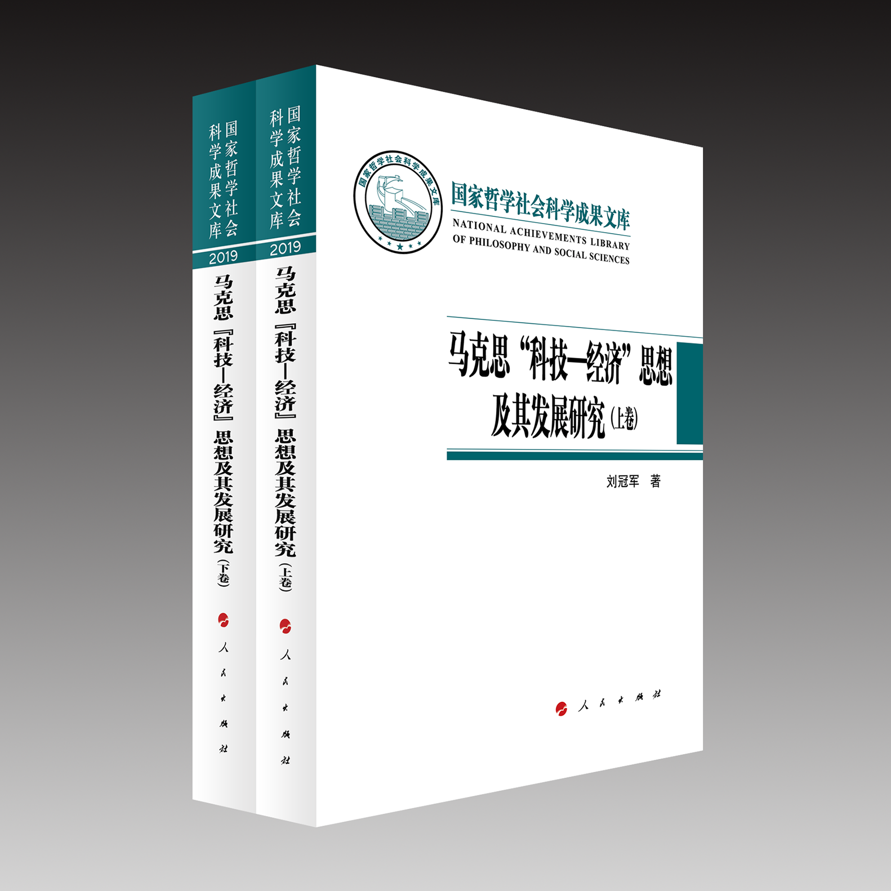 �R��˼���Ƽ�����(j��ng)��(j��)��˼�뼰��l(f��)չ�о������¾�������(gu��)���܌W(xu��)���(hu��)�ƌW(xu��)�ɹ��Ď죩��2019��