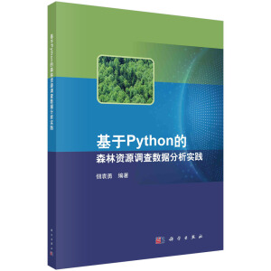 ����Python��ɭ���YԴ�{(di��o)�锵(sh��)��(j��)�������`