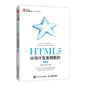 HTML5��(y��ng)���_�l(f��)�����̳̣�΢�n�棩
