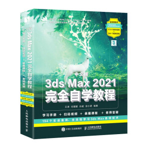 ���İ�3ds Max 2021��ȫ�ԌW(xu��)�̳�