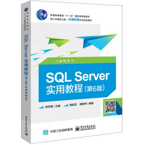 SQL Server��(sh��)�ý̳̣���6�棩����ҕ�l�̌W(xu��)��