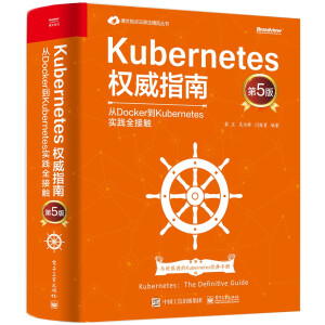 Kubernetes��(qu��n)��ָ�ϣ���Docker��Kubernetes��(sh��)�`ȫ���|����5�棩