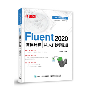 Fluent 2020���wӋ(j��)������T����ͨ�������棩