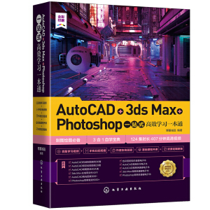 AutoCAD+3ds Max+Photoshopһվʽ��Ч�W(xu��)��(x��)һ��ͨ