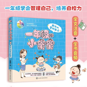 һ�꼉��С����--�ҿ��Թܺ��Լ�