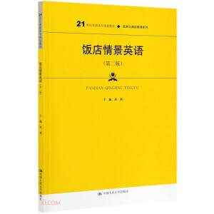 ��龰Ӣ�Z(y��)���ڶ��棩��21���o(j��)���ߌ�Ҏ(gu��)���̲ġ������c�Ƶ����ϵ�У�