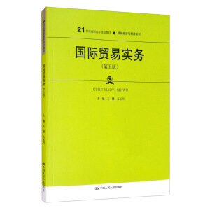 ���H�Q(m��o)�׌���(w��)������棩��21���o���ߌ�Ҏ(gu��)���̲ġ����H��(j��ng)���c�Q(m��o)��ϵ������ͨ�ߵ��I(y��)������ʮ���塱Ҏ(gu��)���̲ģ�