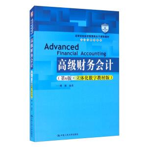 �߼�(j��)ؔ(c��i)��(w��)��(hu��)Ӌ(j��)����6�桤���w����(sh��)�ֽ̲İ棩���ߵȌW(xu��)У��(j��ng)��(j��)����������n�̲̽ġ���(hu��)Ӌ(j��)�cؔ(c��i)��(w��)ϵ�У�