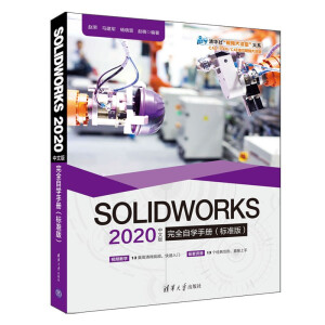 SOLIDWORKS 2020���İ���ȫ�ԌW(xu��)�փ�(c��)����(bi��o)��(zh��n)�棩