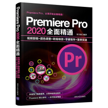Premiere Pro 2020ȫ�澫ͨ��ҕ�l��݋+�ɫ�{(di��o)��+�D(zhu��n)����Ч+��Ļ����+��������(zh��n)