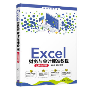 Excelؔ(c��i)��(w��)�c��(hu��)Ӌ(j��)��(bi��o)��(zh��n)�̳�(��(sh��)��(zh��n)΢�n��)