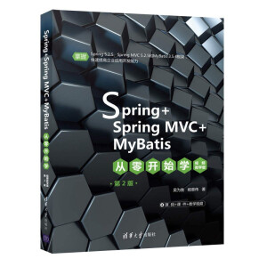 Spring+SpringMVC+MyBatis�����_(k��i)ʼ�W(xu��)��ҕ�l�̌W(xu��)�棩(��2�棩