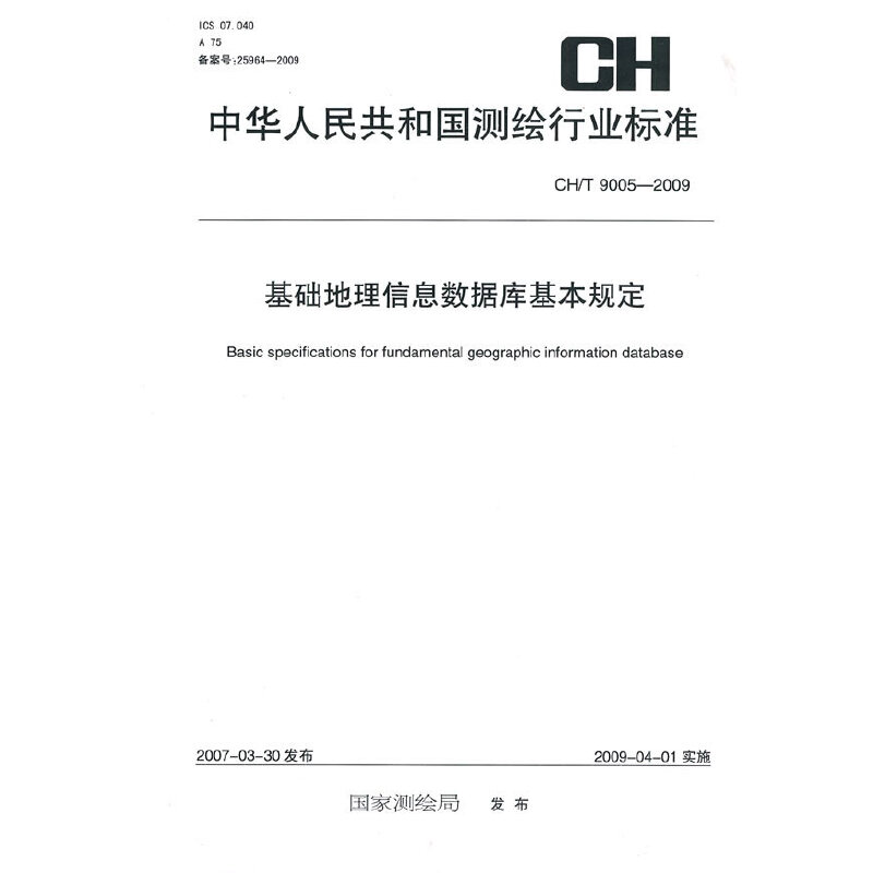 ���A(ch��)������Ϣ��(sh��)��(j��)�����Ҏ(gu��)��--CH/T9005-2009