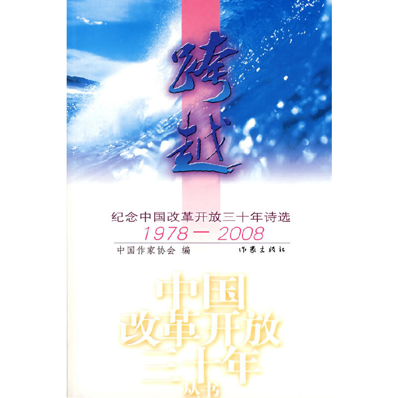 ��Խ���o���Ї��ĸ��_����ʮ��Ԋ�x1978-2008