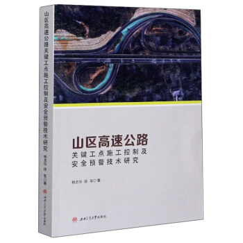 ɽ�^(q��)���ٹ�·�P(gu��n)�I���c(di��n)ʩ�����Ƽ���ȫ�A(y��)�����g(sh��)�о�