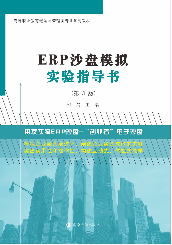 ERPɳ�Pģ�M��(sh��)�(y��n)ָ��(d��o)��