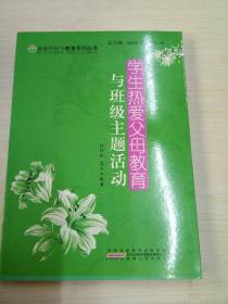 �W(xu��)����۸�ĸ�����c�༉(j��)���}���(d��ng)