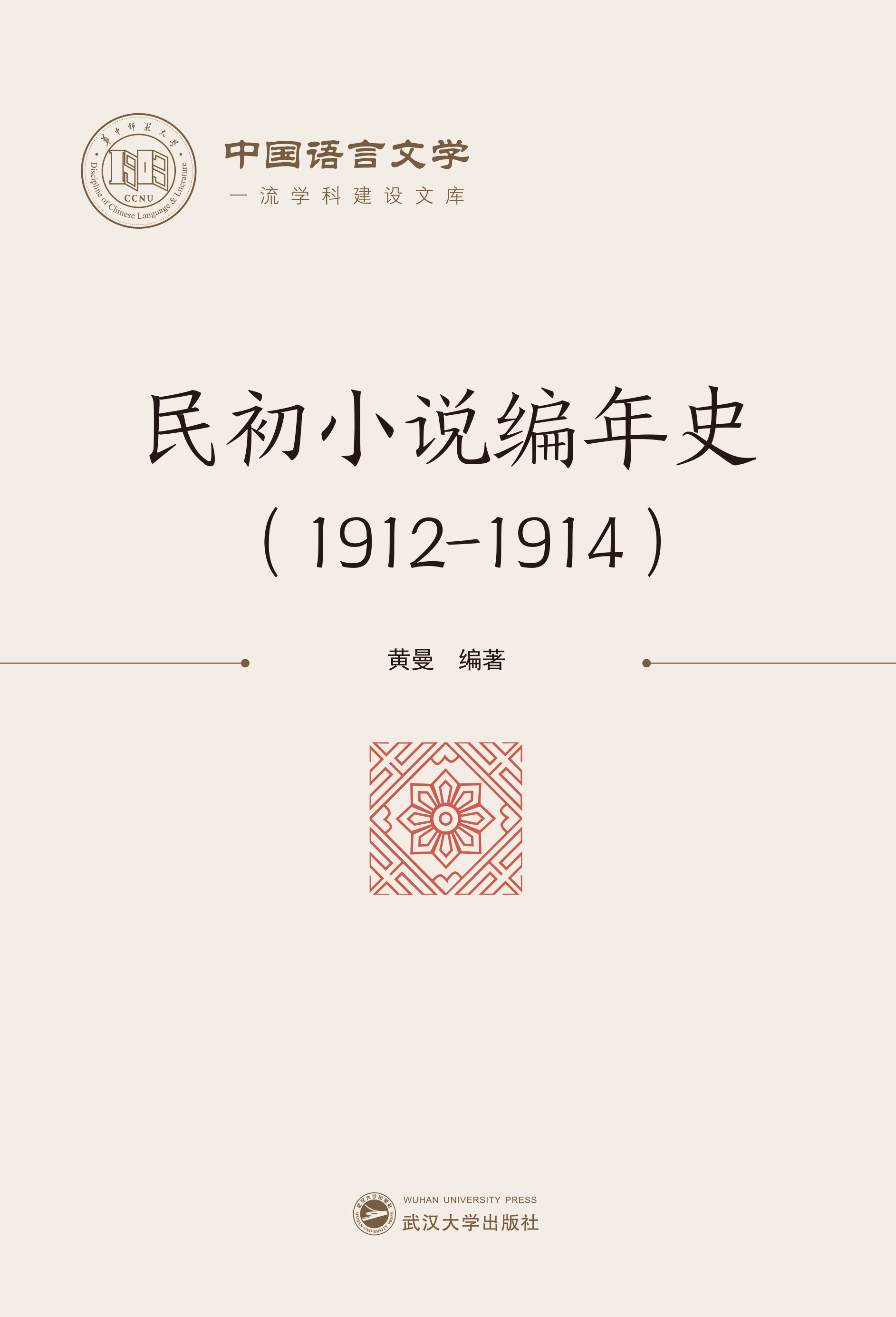 ���С�f(shu��)����ʷ��1912-1914��