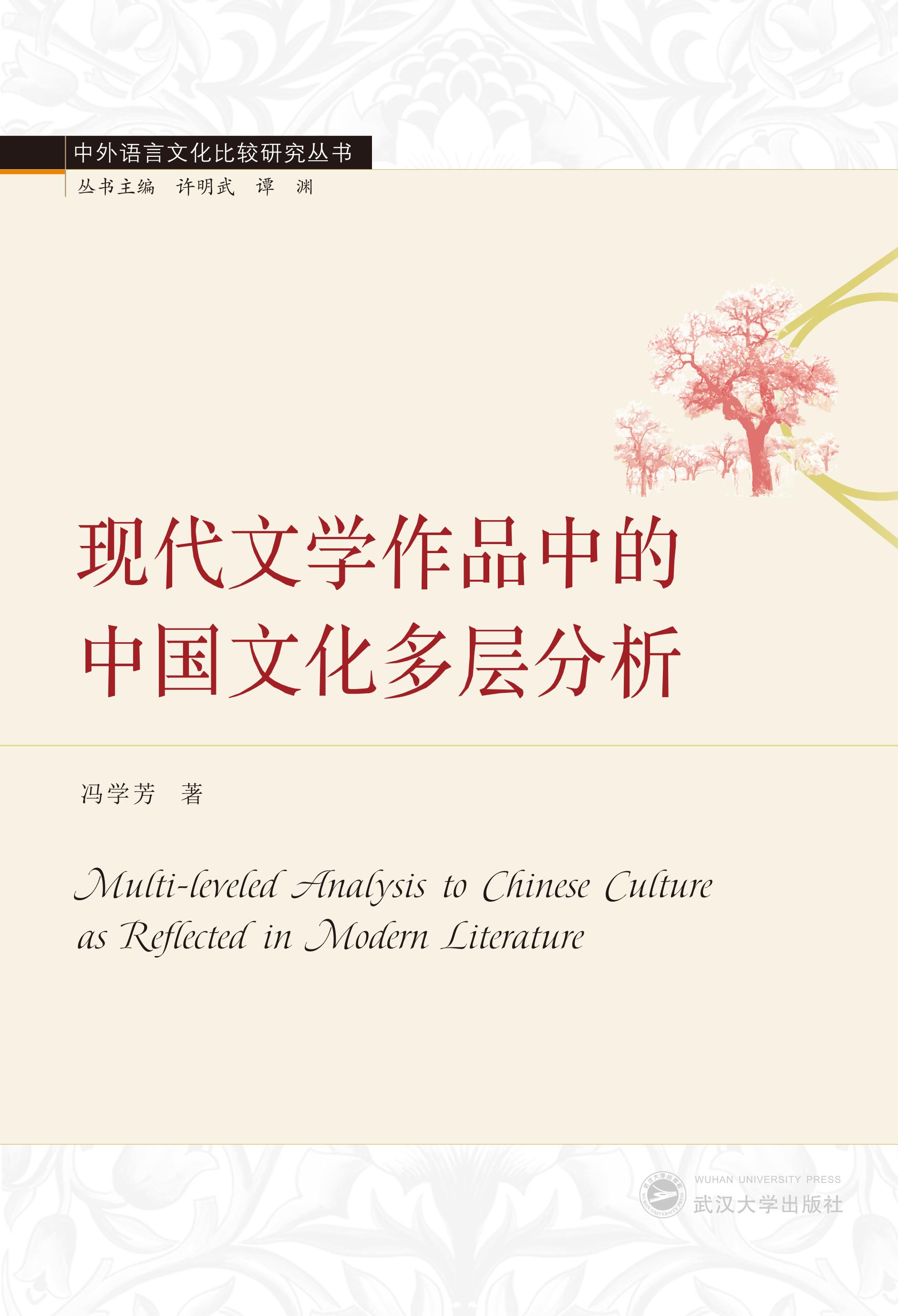 �F(xi��n)���ČW��Ʒ�е��Ї��Ļ����ӷ�����Ӣ�ģ�