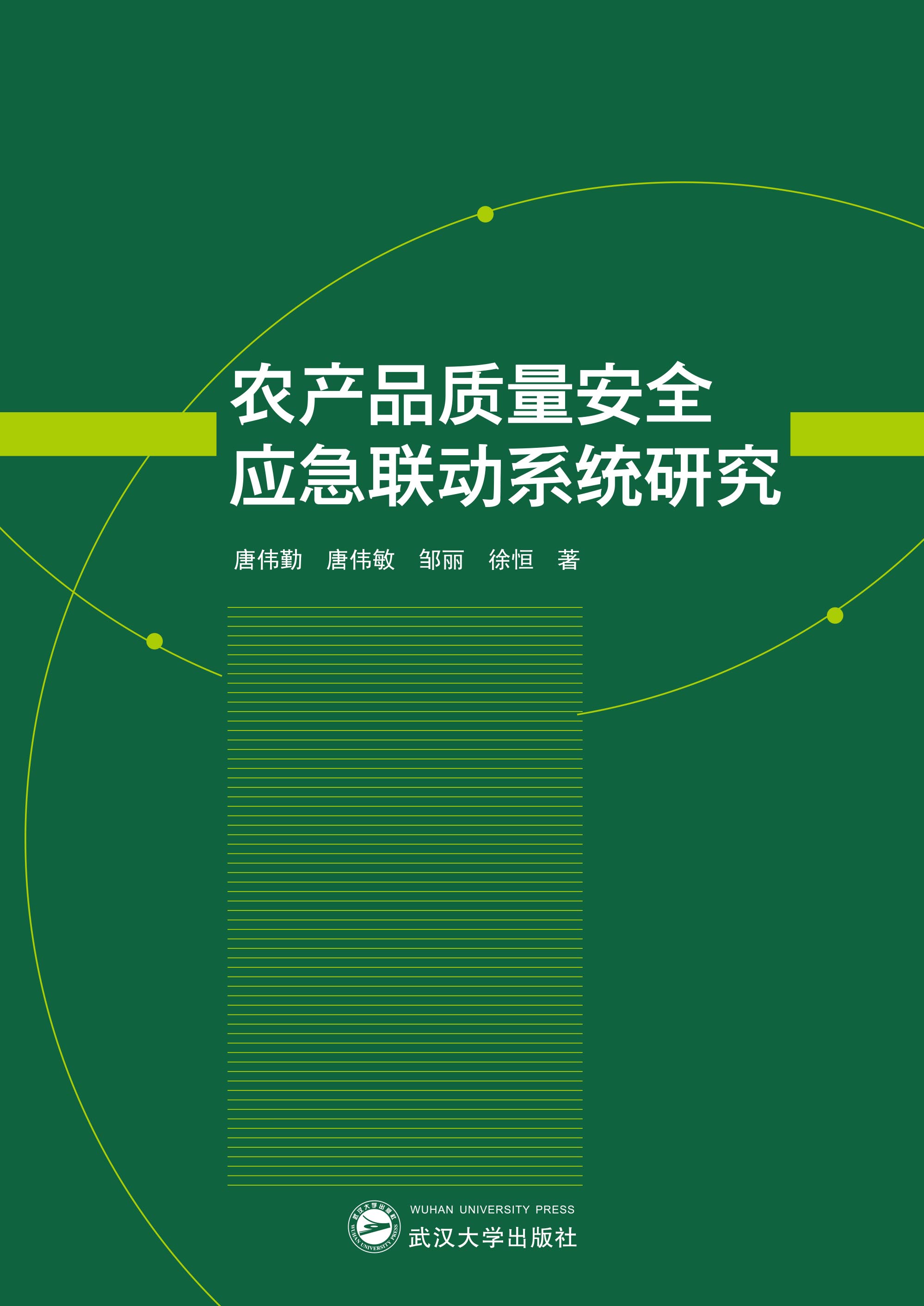 �r(n��ng)�a(ch��n)Ʒ�|(zh��)����ȫ��(y��ng)��(li��n)��(d��ng)ϵ�y(t��ng)�о�