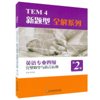 TEM4���}��ȫ��ϵ�У�Ӣ�Z���I(y��)�ļ���������c�Z���\�ã���2�棩