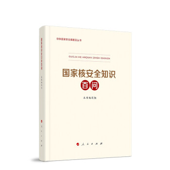 ��(gu��)�Һ˰�ȫ֪�R(sh��)�ن�(w��n)