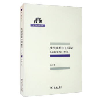 �����W���еĿƌW(xu��)�����ƌW(xu��)��ʷ�W(xu��)��Փ�������� ���A��ʷ�܅�����