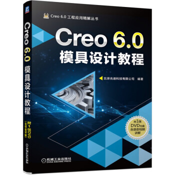 Creo 6.0ģ���O(sh��)Ӌ�̳�