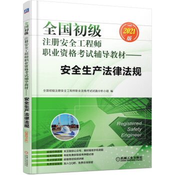 2021ȫ������ע�԰�ȫ���̎��I(y��)�Y��ԇ�o���̲� ��ȫ���a���ɷ�Ҏ(gu��)