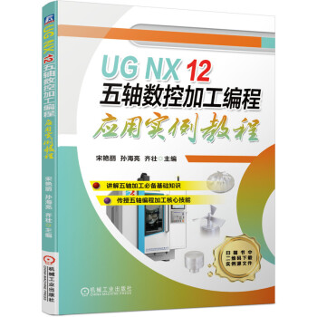 UG NX 12 ���S���ؼӹ����̑��Ì����̳�