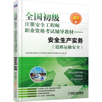 2021ȫ������(j��)ע�԰�ȫ���̎��I(y��)�Y��ԇ�o��(d��o)�̲� ��ȫ���a(ch��n)��(sh��)��(w��)����·�\(y��n)ݔ��ȫ��