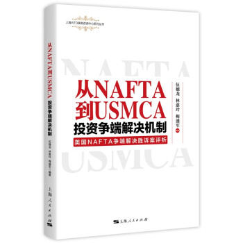 ��NAFTA��USMCA��Ͷ�Y���˽�Q�C��