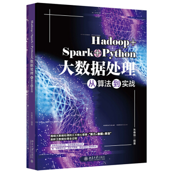 Hadoop+Spark+Python��(sh��)��(j��)̎����㷨����(sh��)��(zh��n)