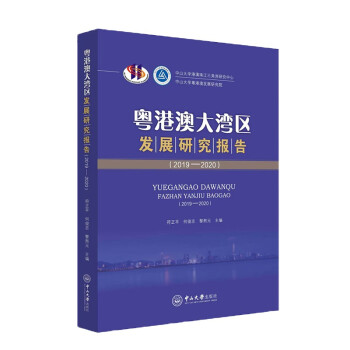 ���۰Ĵ󞳅^(q��)�l(f��)չ�о���棨2019��2020��