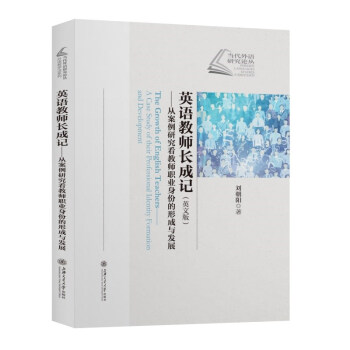 Ӣ�Z�̎��L��ӛ:�İ����о����̎��I(y��)���ݵ��γ��c�l(f��)չ ��Ӣ�İ棩