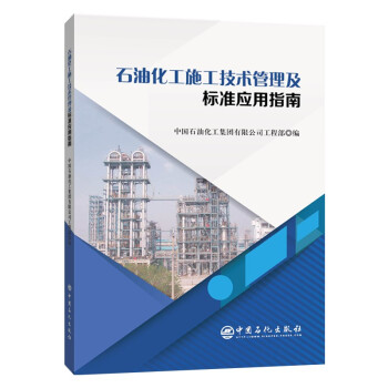 ʯ�ͻ���ʩ�����g(sh��)��������(bi��o)��(zh��n)��(y��ng)��ָ��